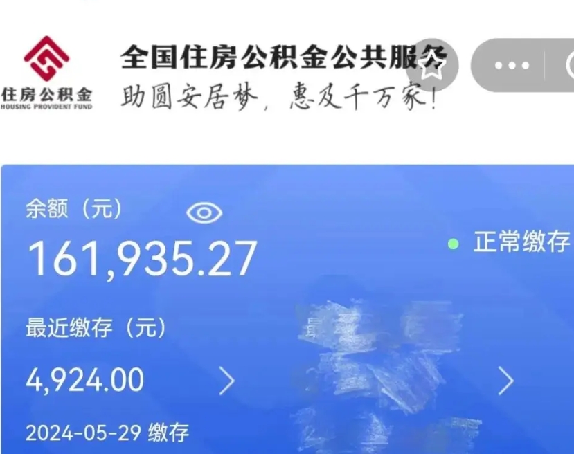 宣威广州住房公积金代办提取（广州住房公积金提取材料）